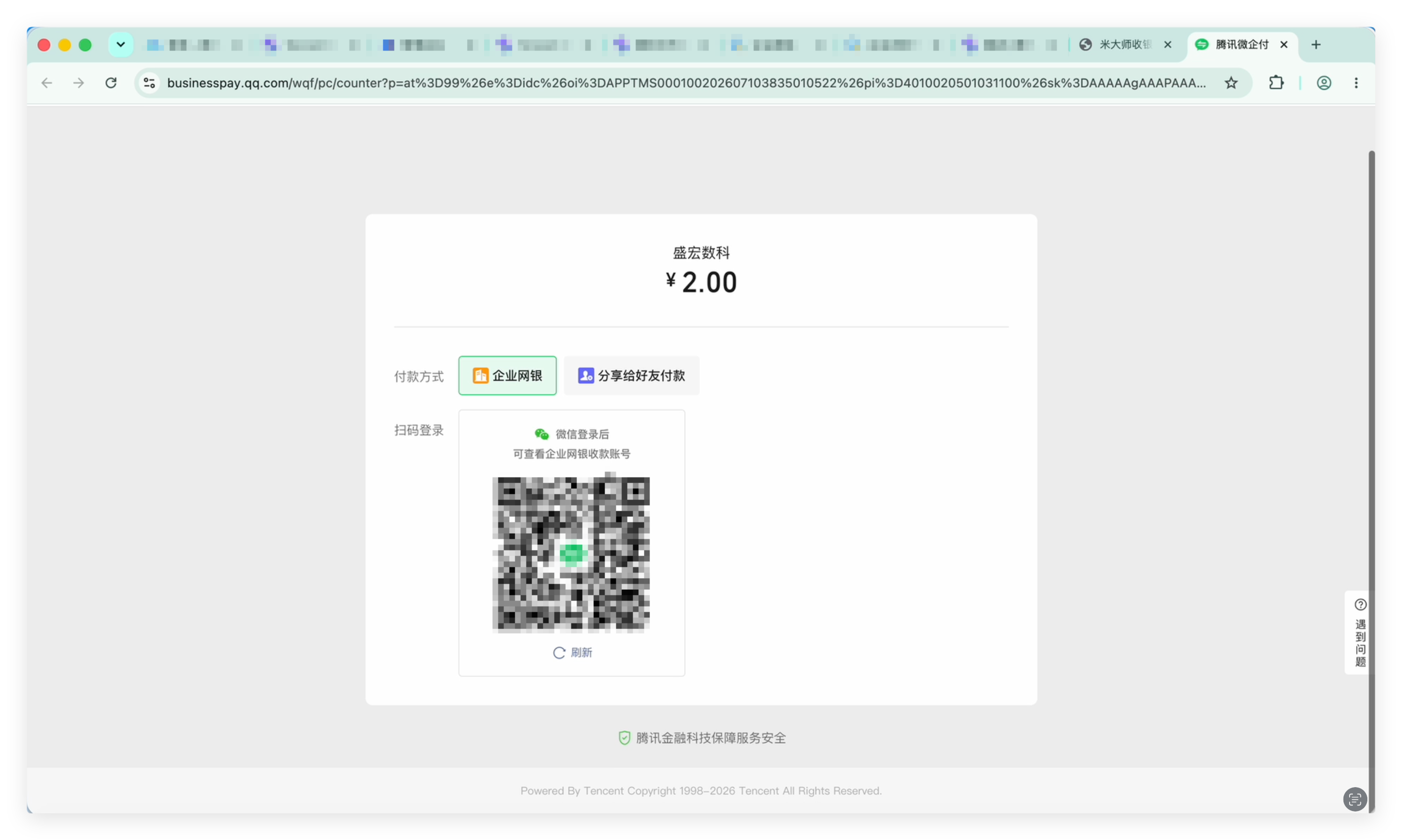 企业网银扫码