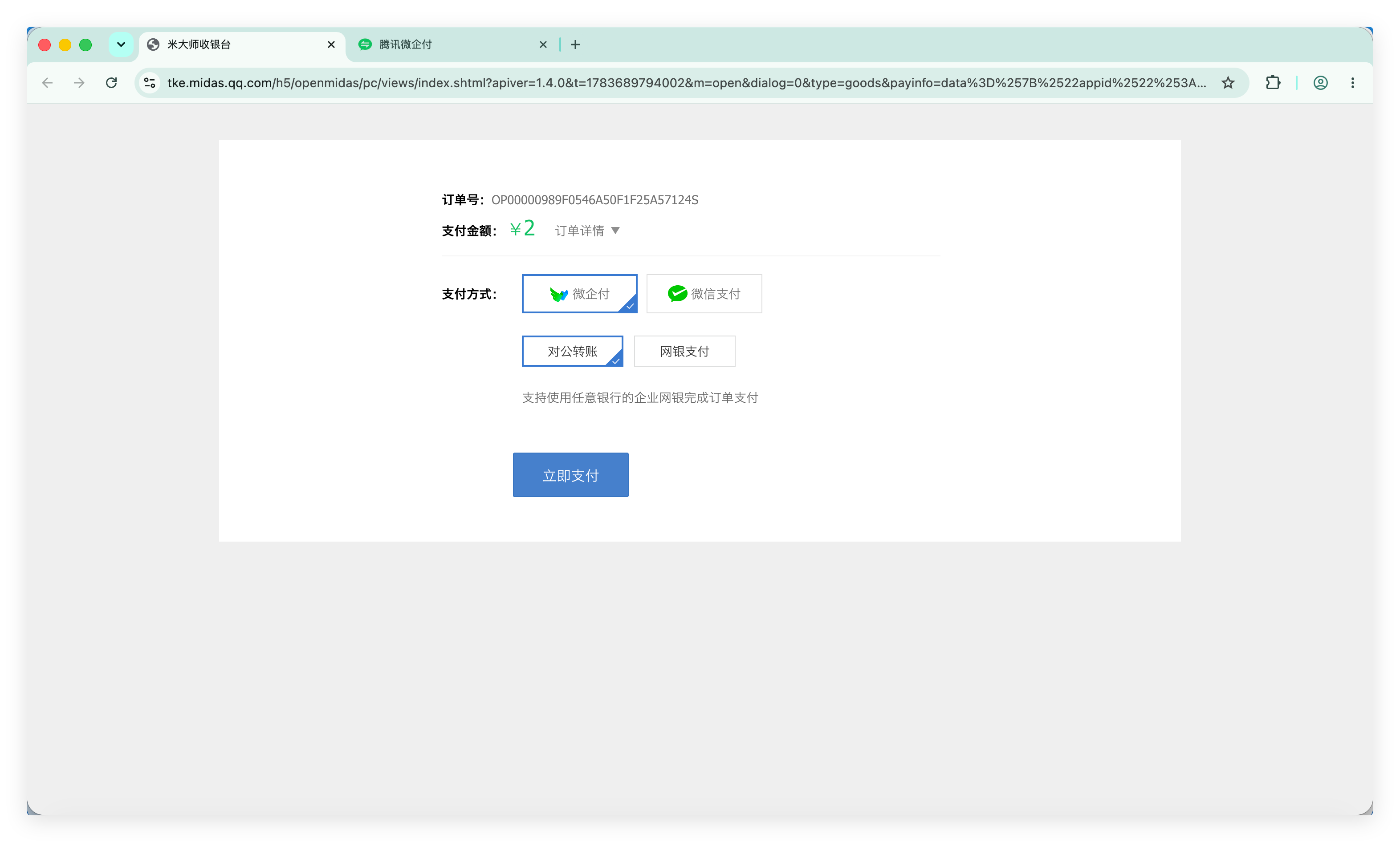 支付方式选择