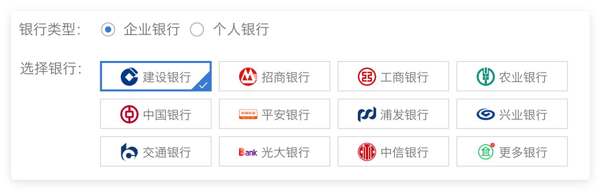 企业网银银行选择