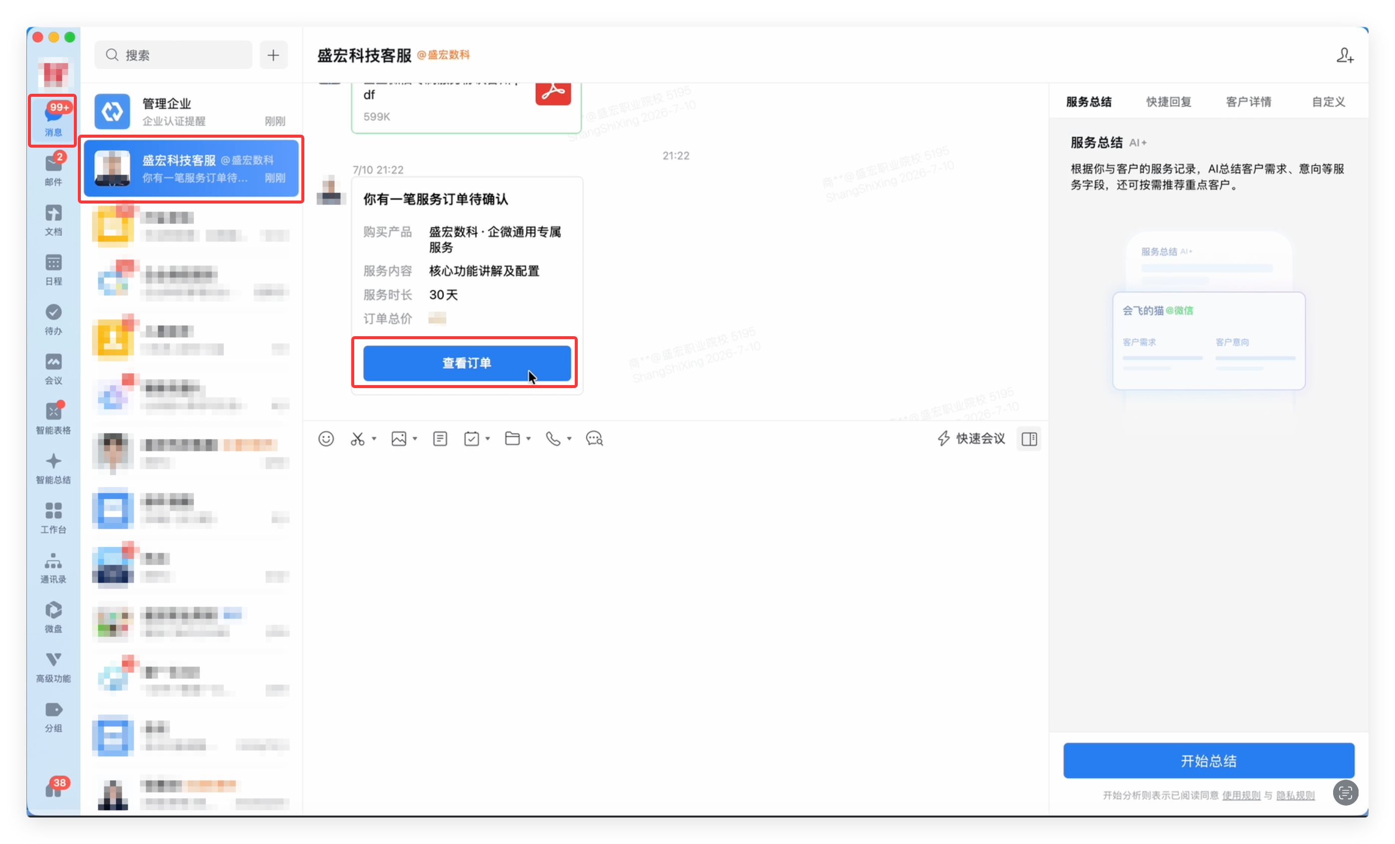 待确认