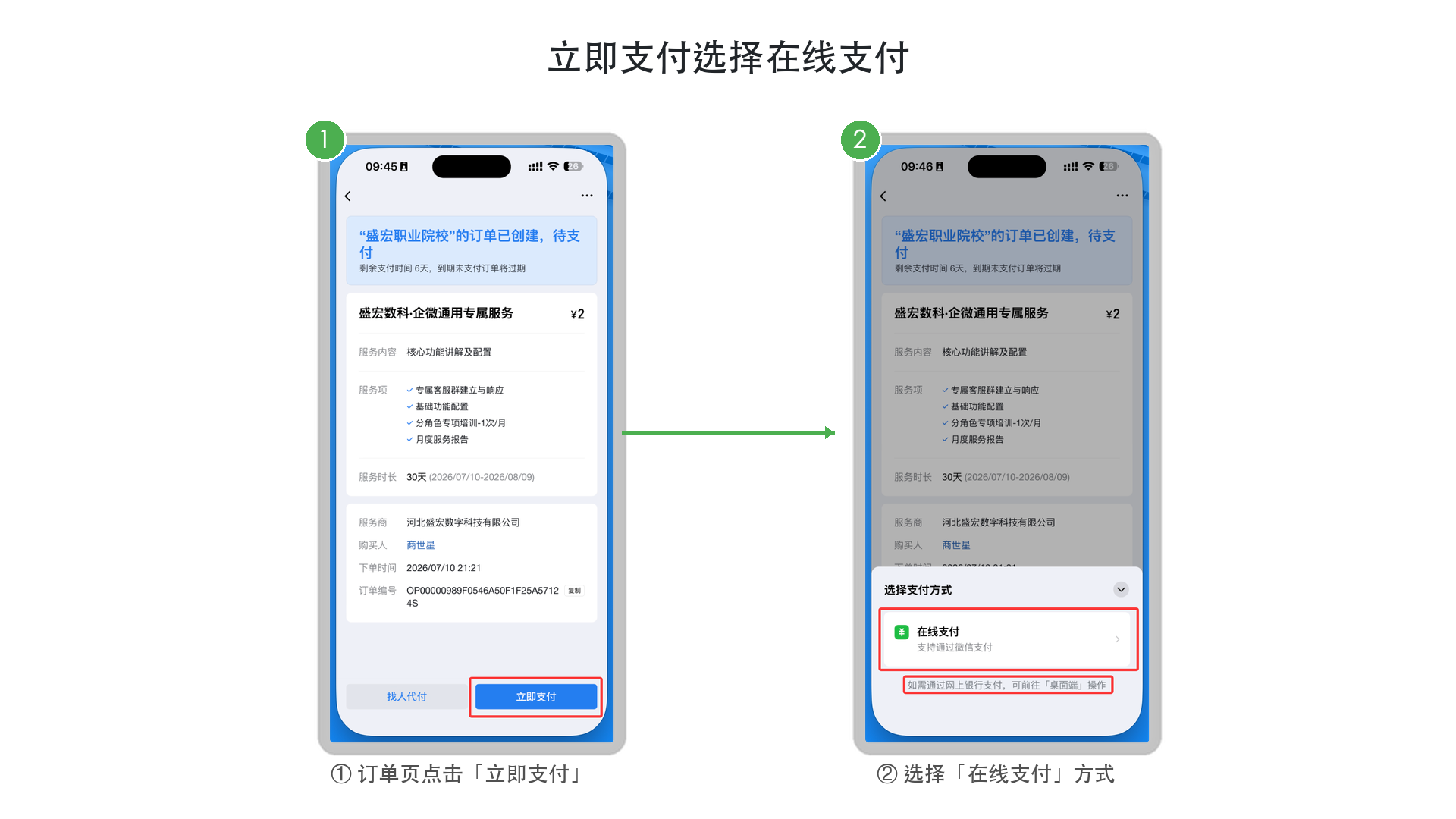 手机端在线支付