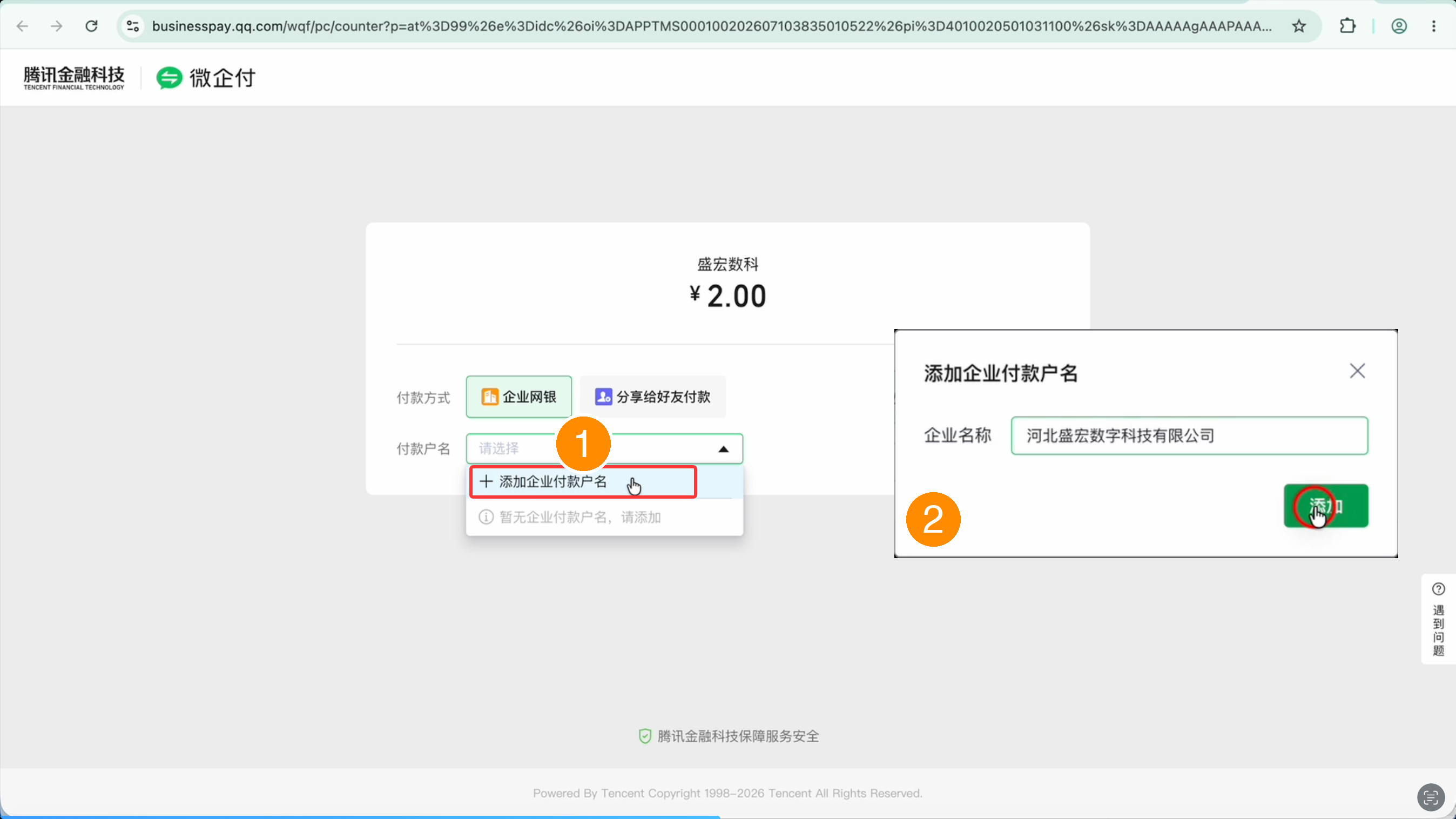 选付款户名